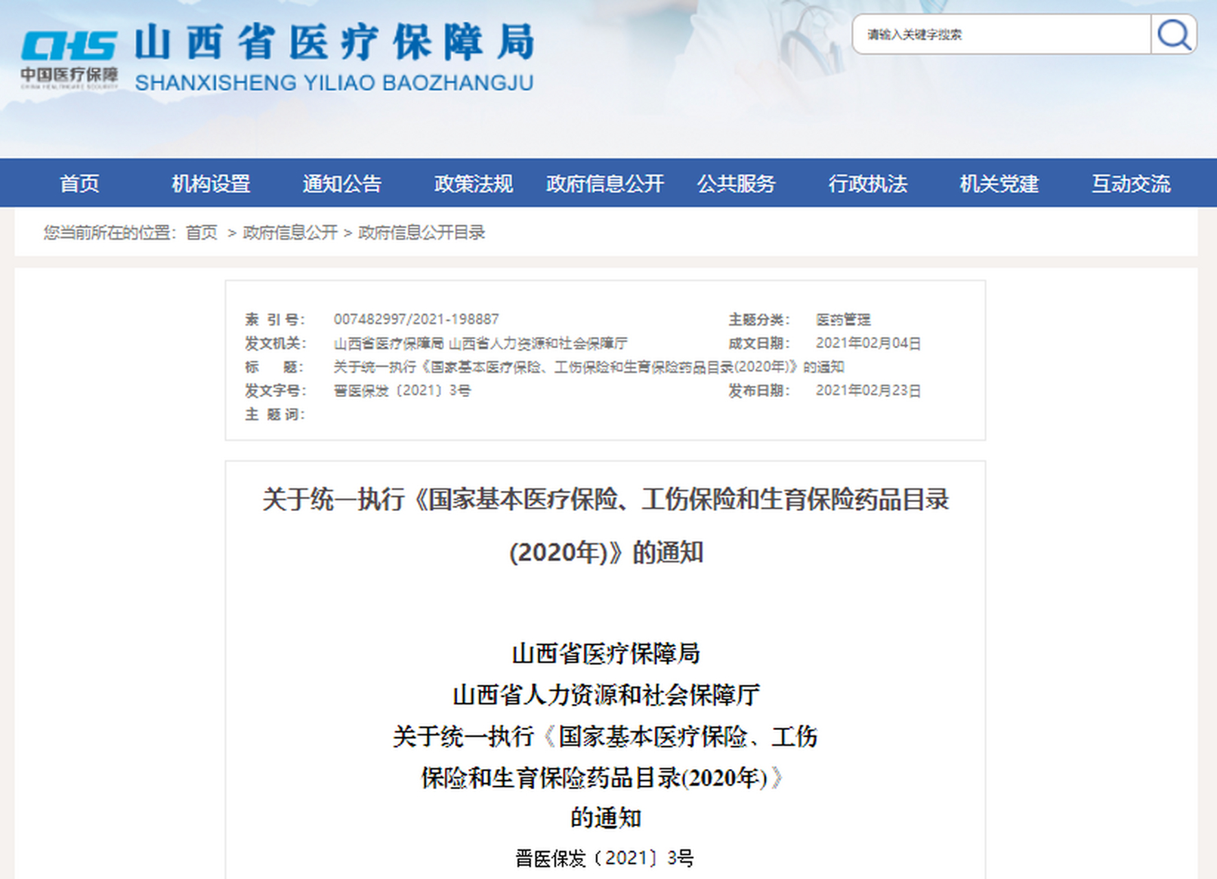 下载山西人社(山西人社网查询)