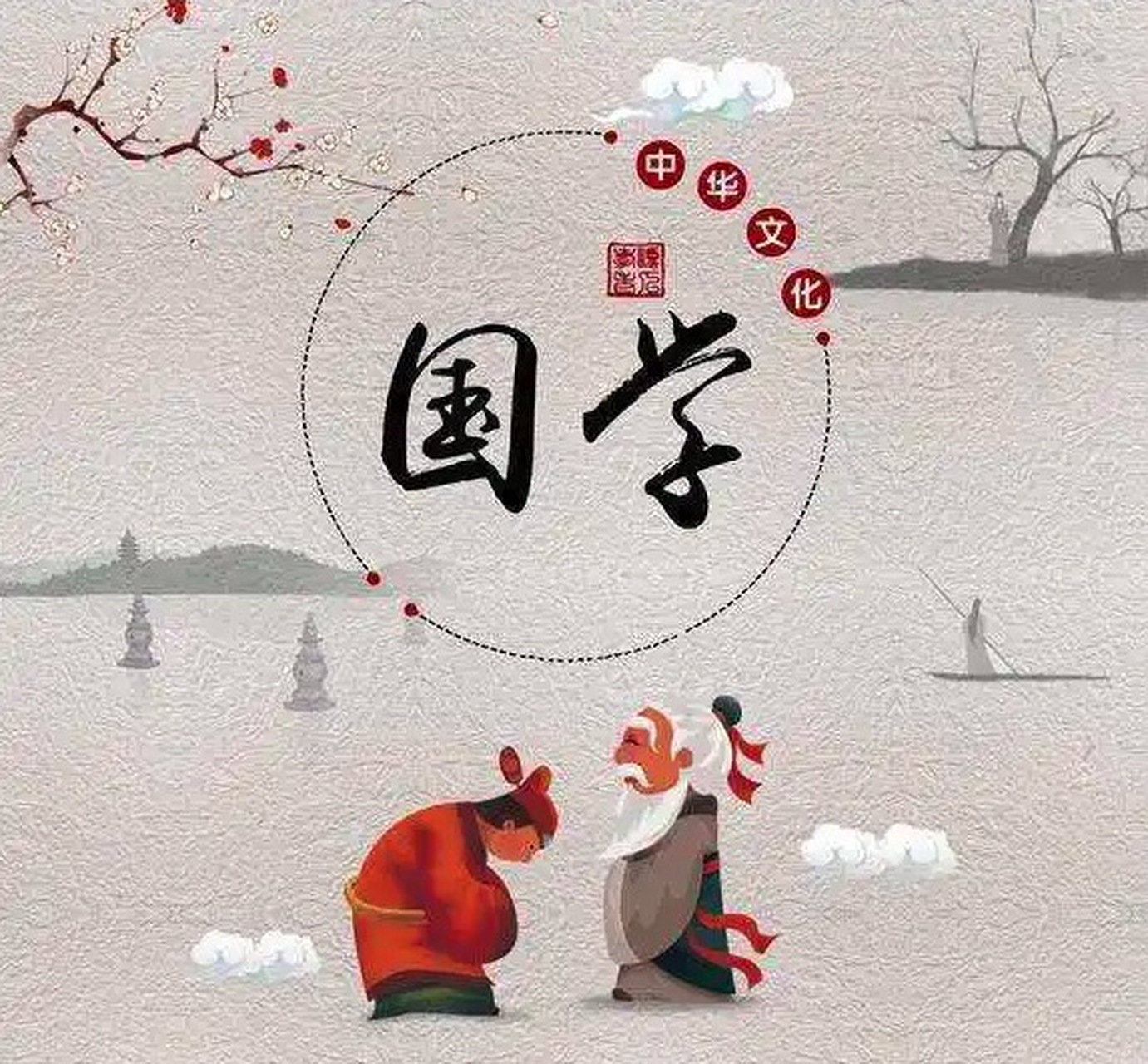 国学经典大家都读过哪些?