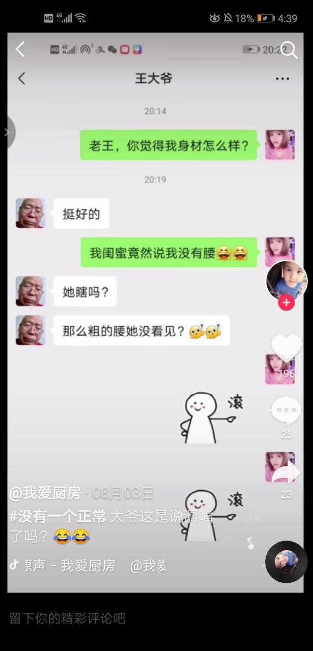 领动计划# 网络神秘大佬王大爷系列(三十四)——抖音男神大爷
