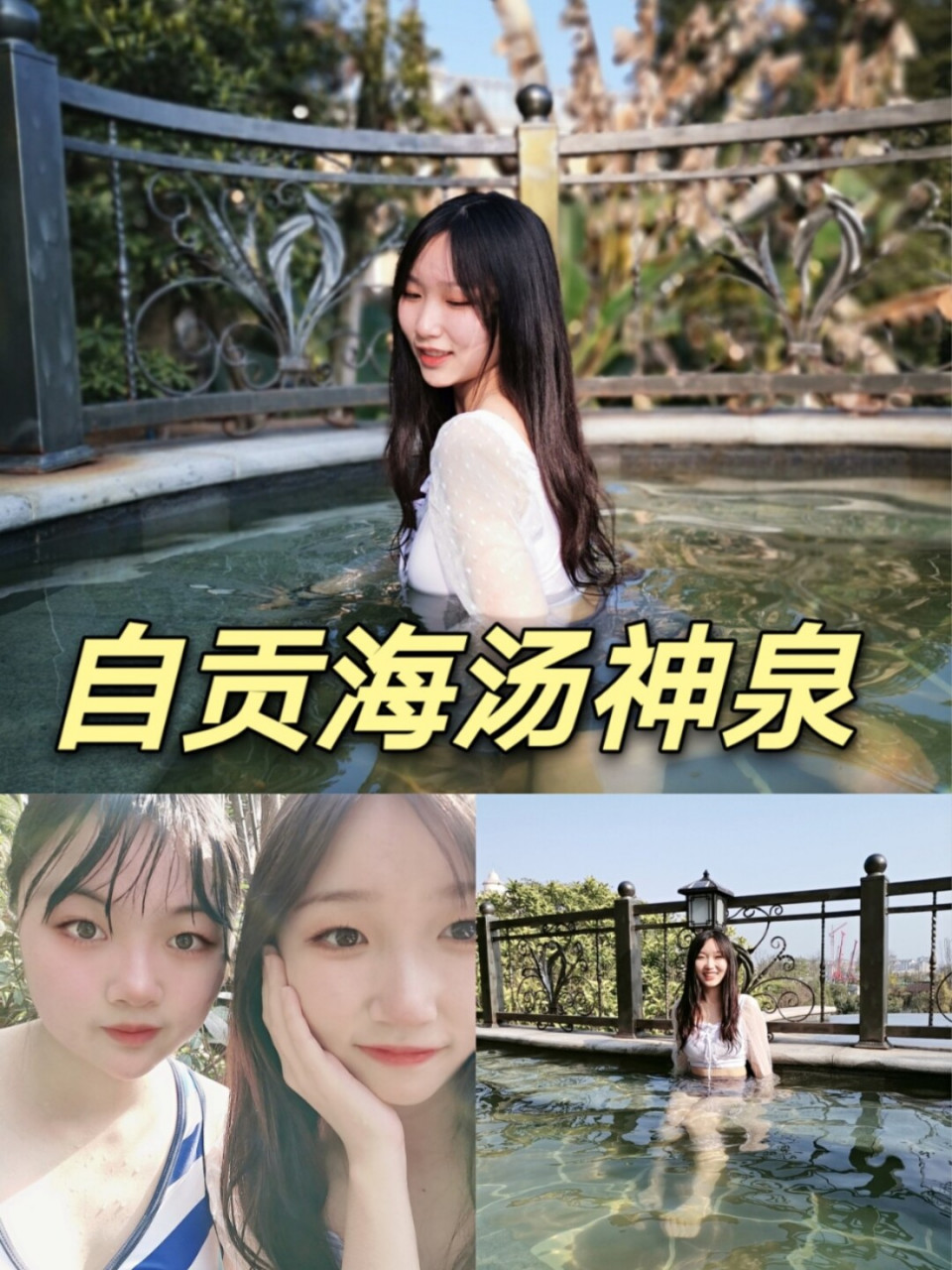 前段时间去了一趟自贡海汤神泉泡温泉,我觉得这个地方相比昭通长宁来