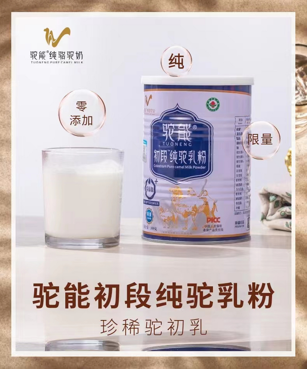 新疆骆驼奶粉加盟厂家驼能纯骆驼奶 驼能初段纯驼乳粉 珍惜驼初乳,仅