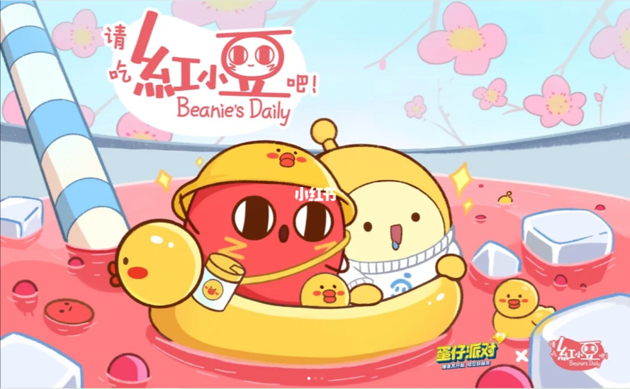 还是无法获得#蛋仔派对# 红小豆和李建勋的皮肤,也不要失望.