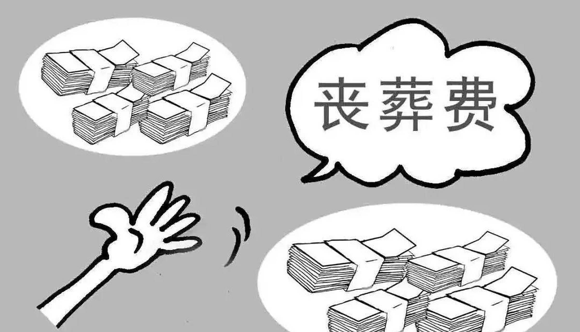爷爷突然去世,留下了135000元的存款和223000元的丧葬费,没有经过姑姑