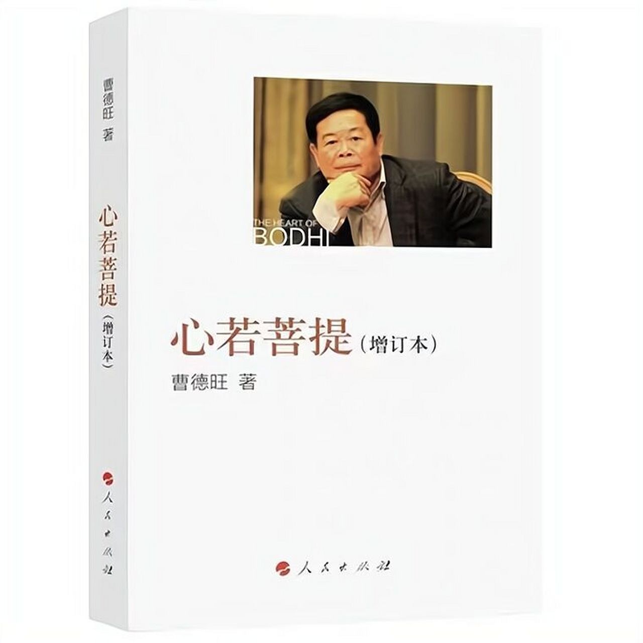 心若菩提 曹德旺  成功哲学  菩提本无树,明镜亦非台.