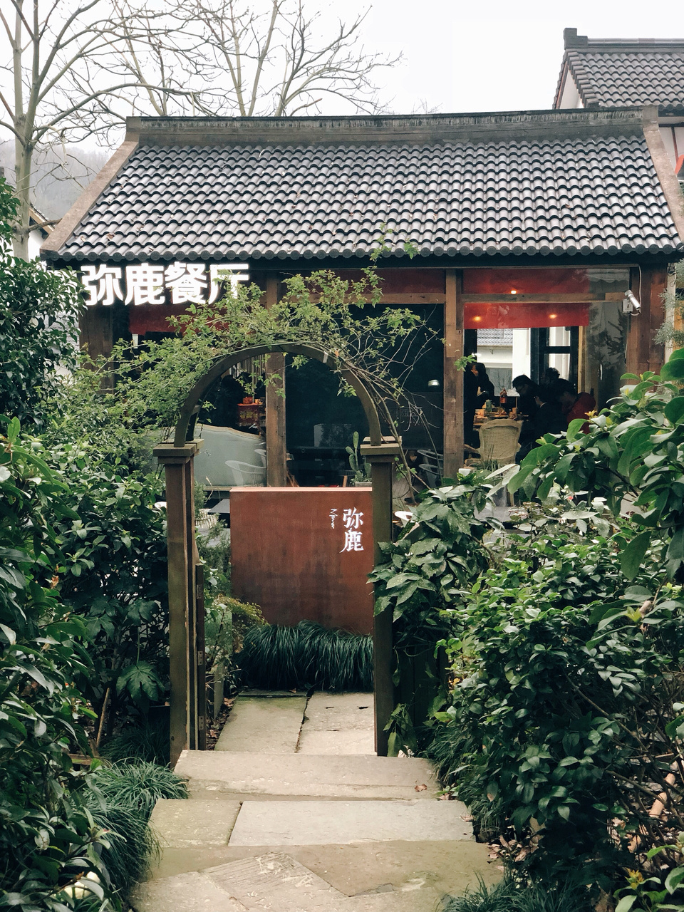 【杭州探店】---弥鹿餐厅 杭州一直下雨,趁着这两天放晴了去龙井那边