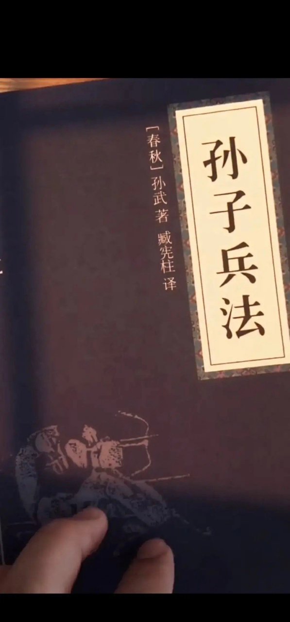 不要轻易原谅一个伤害过你的人.读《孙子兵法》,品启强人生.