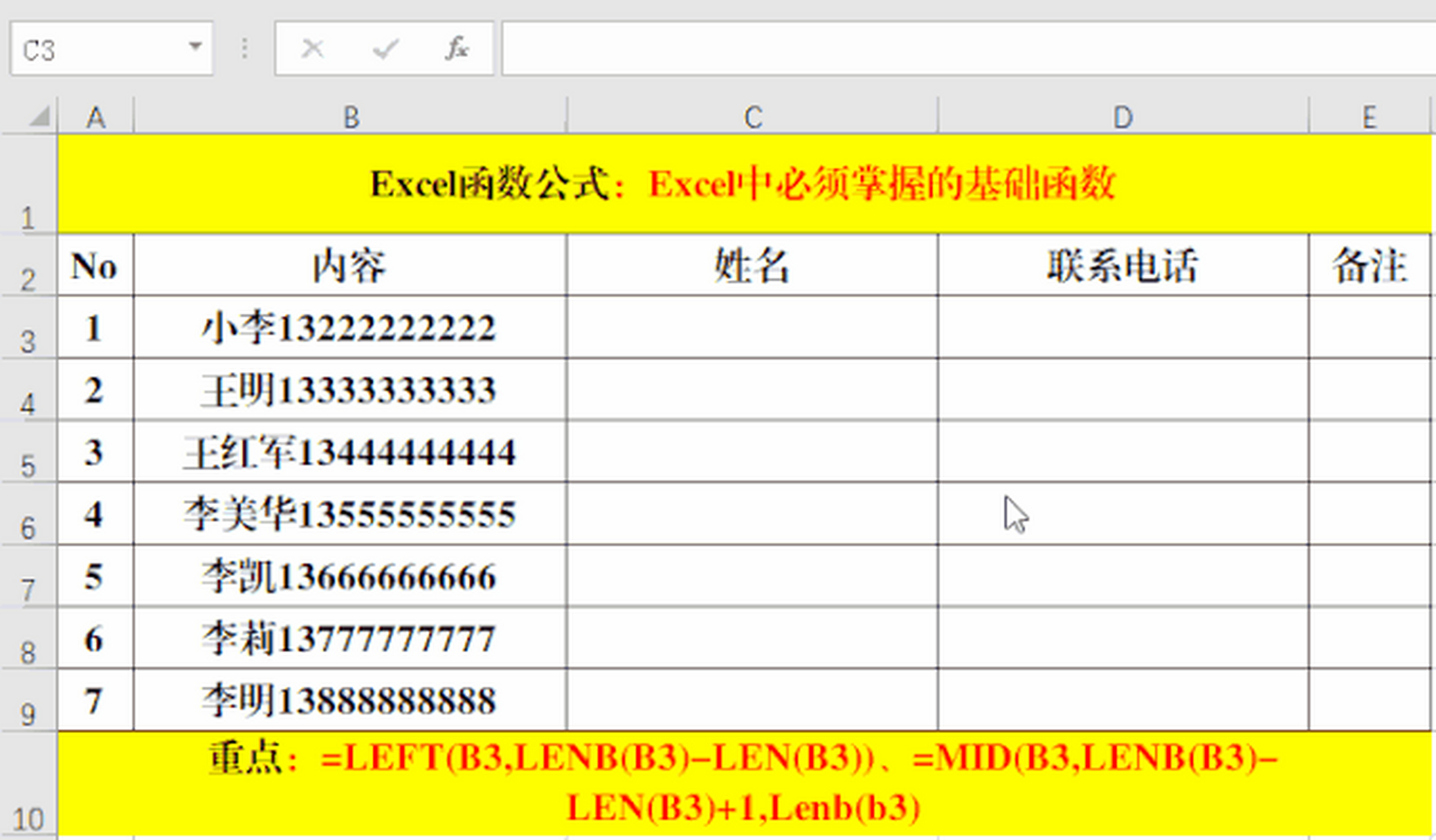 excel返回第几个字符