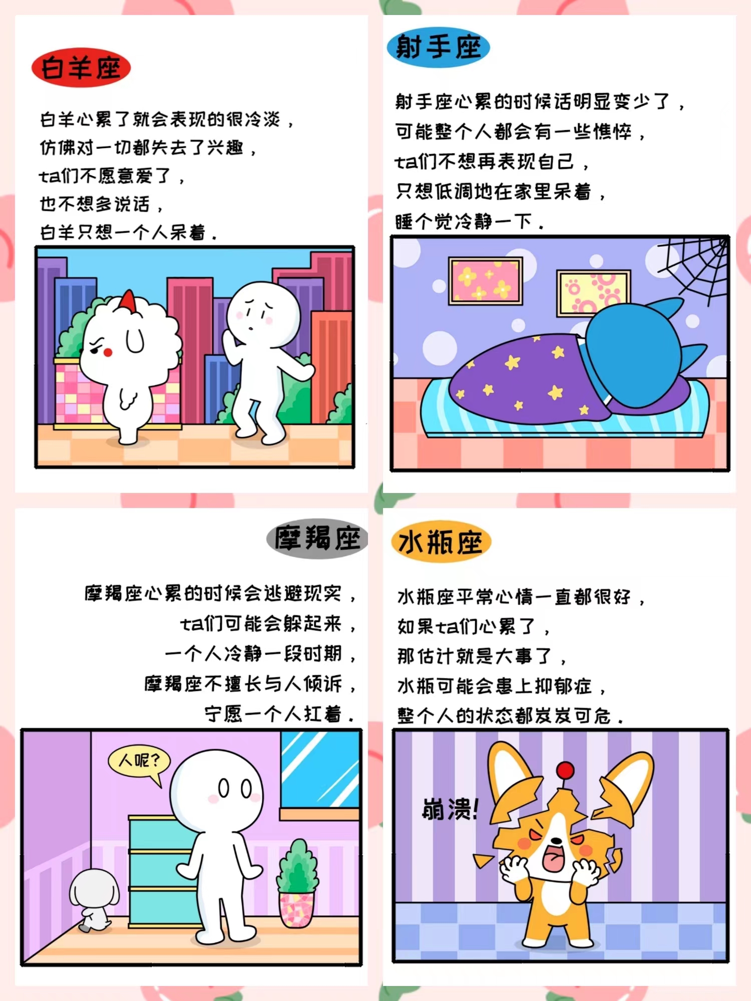 星座宝宝心累的时候都这样
