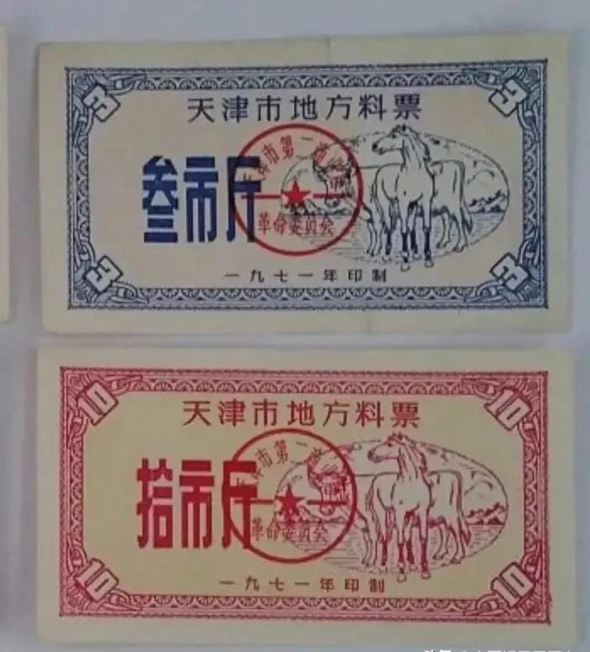 1971年,天津市地方粮票.这东西现在能值多少钱?还能换10多斤粮食吗?