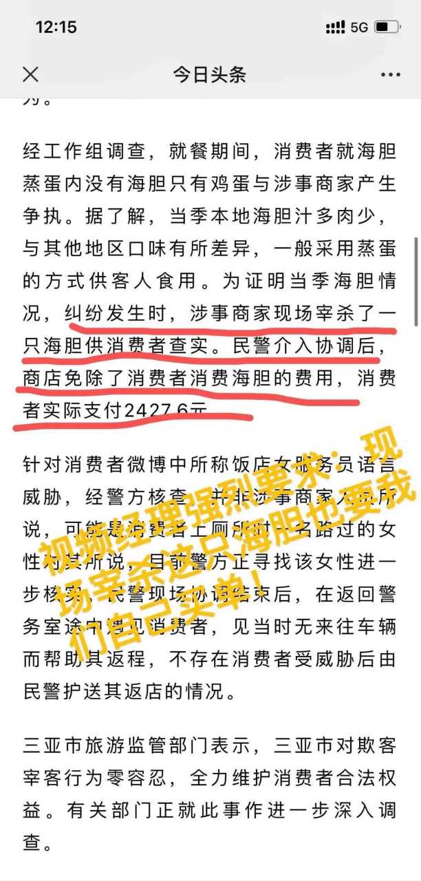 三亚海胆事件后续来了,浙江籍游客的第一篇发文以及官方回应,都能看出