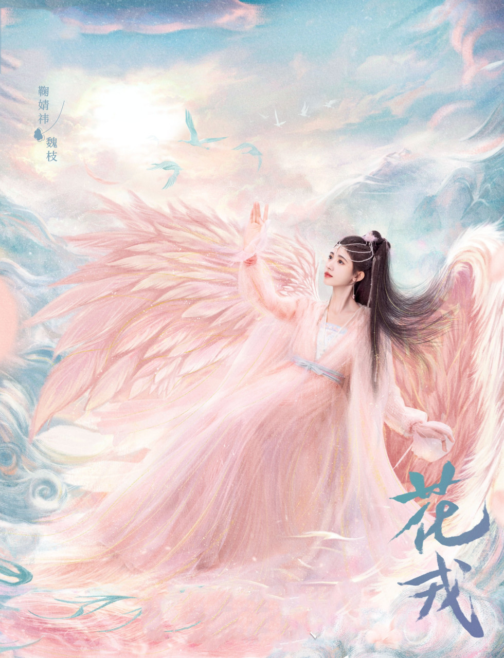 《花戎》里鞠婧祎这个凤凰的造型其实还挺好看的,不过因为是个粉红色