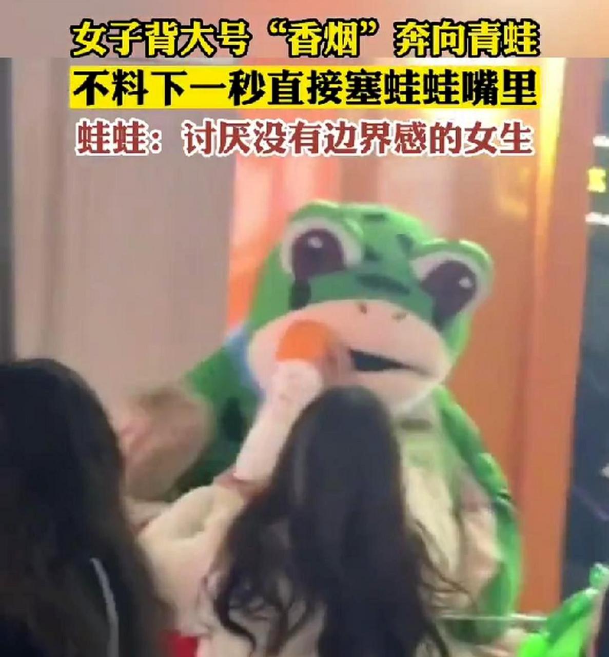 蛤蟆没想到自己能抽烟.