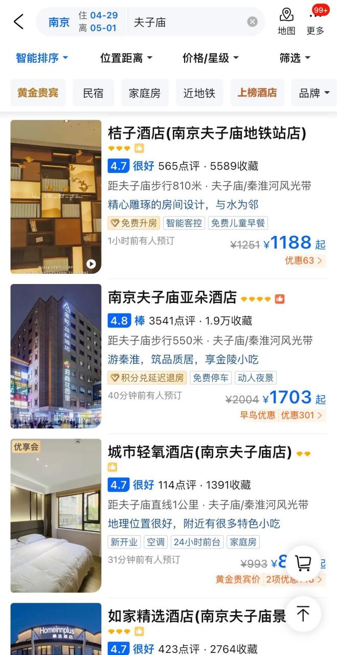 带你看看五一期间江苏南京酒店价格,吓坏我了!