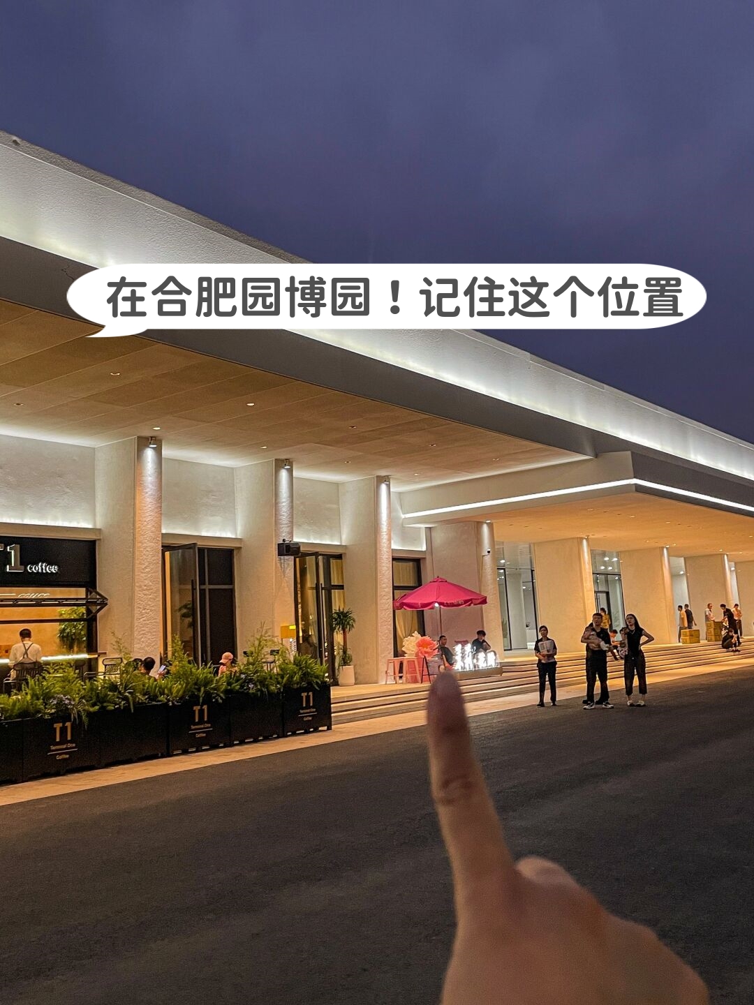 合肥园博园好吃的真不少每次去都有发现