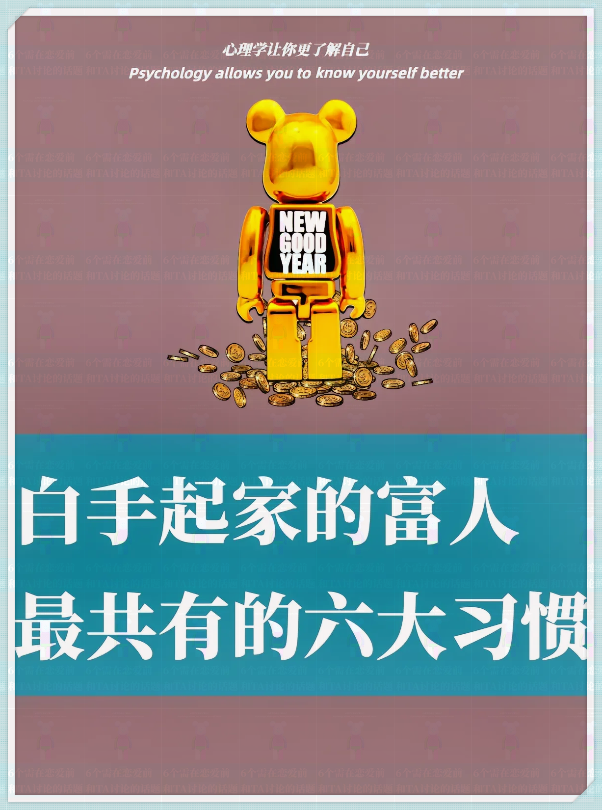 白手起家的人最共有的六大习惯