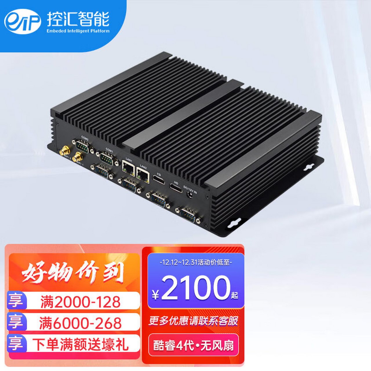 eip控汇i5-4200u工控机升级双网6com服务器工业电脑无风扇工控机嵌入