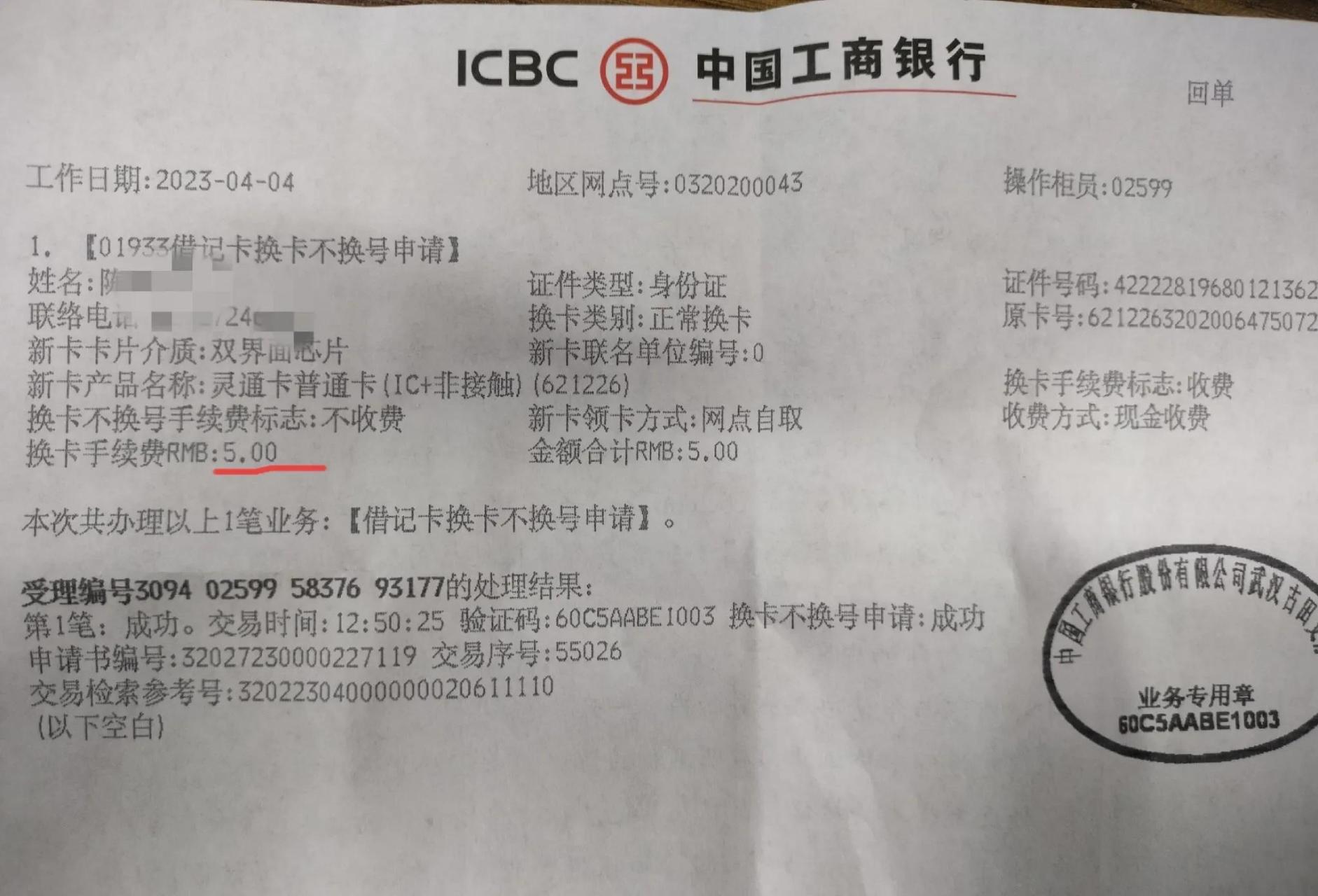 工商银行开始割韭菜了!