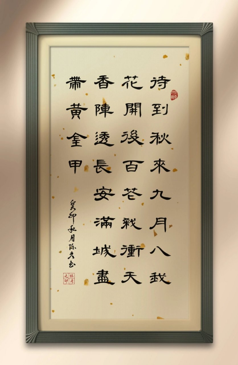 唐代诗人黄巢的《不第后赋菊》描绘了菊花在九月八日