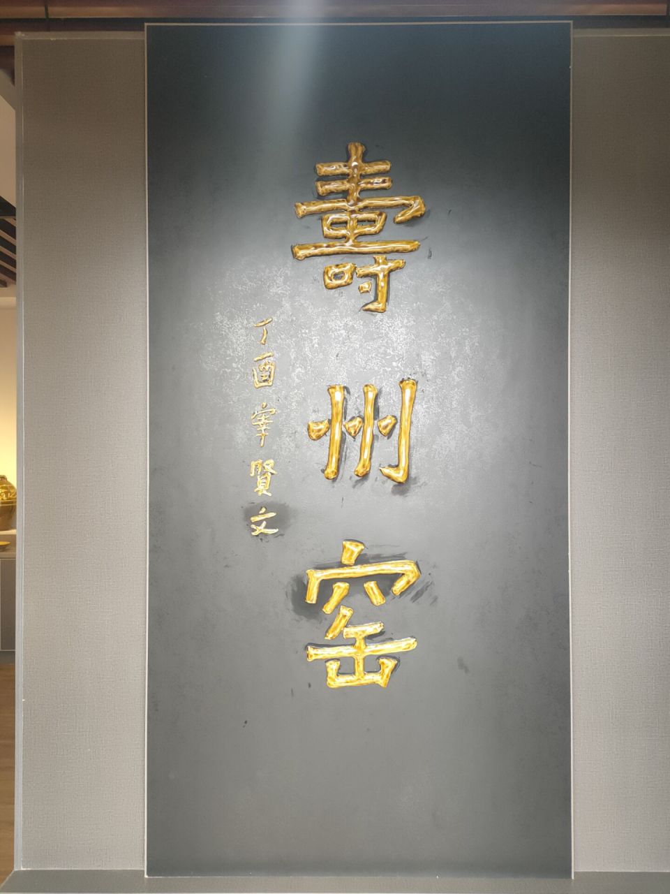 【淮南文化61陶瓷】走进寿州窑:八公山紫金陶(图号:20230714).