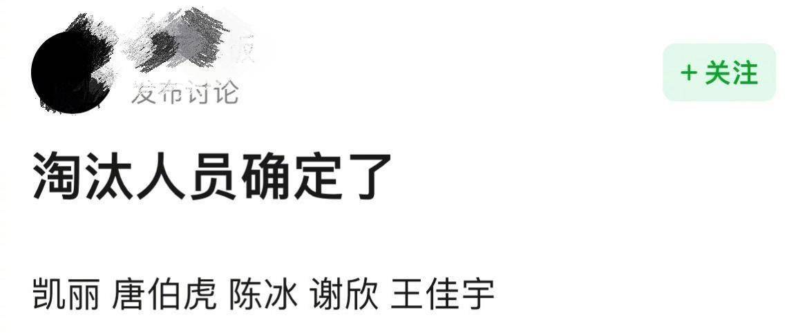 网传徐怀钰三公被淘汰