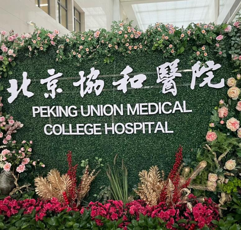 关于协和医院门诊陪诊挂号服务病历资料整理寄送,方便后续复诊的信息 关于协和医院门诊陪诊挂号服务病历资料整理寄送,方便后续复诊的信息