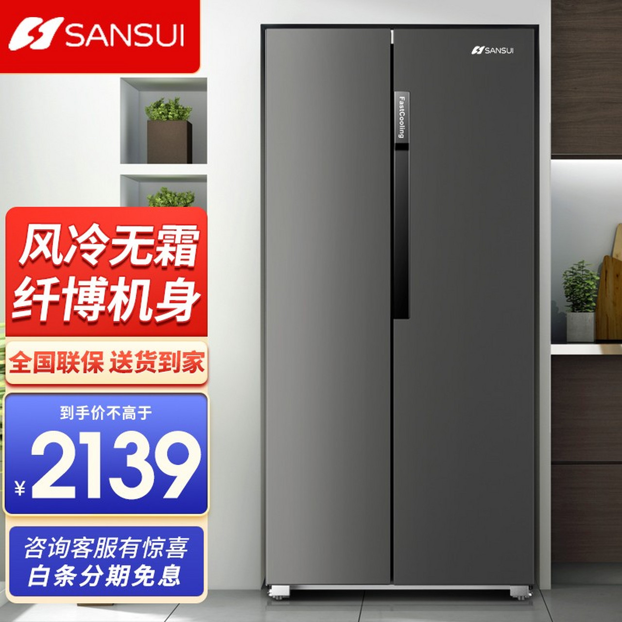 日本山水(sansui)518升对开双门家用风冷无霜冰箱纤薄机身节能省电大
