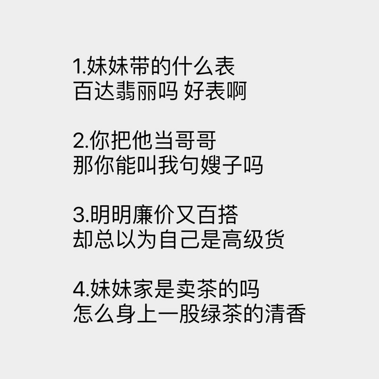 大快人心回怼绿茶的爽句