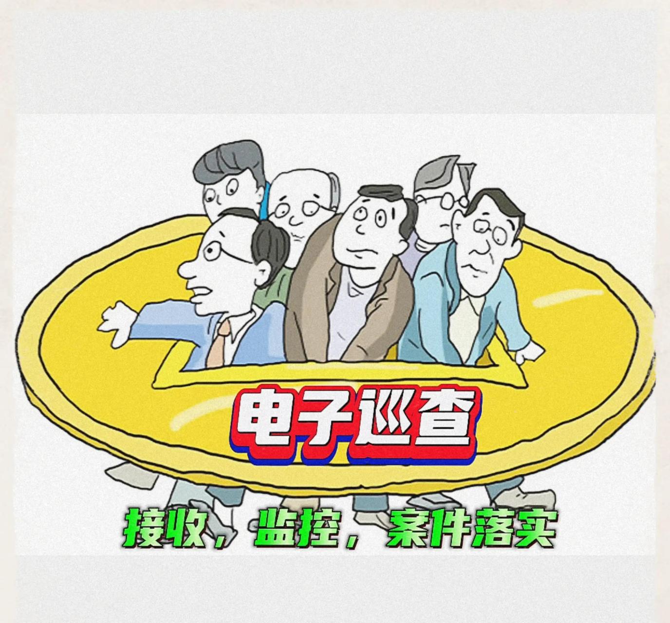 中央巡视组进驻各地方一览表2023# 走过场,如同虚设,除非情节重大的!