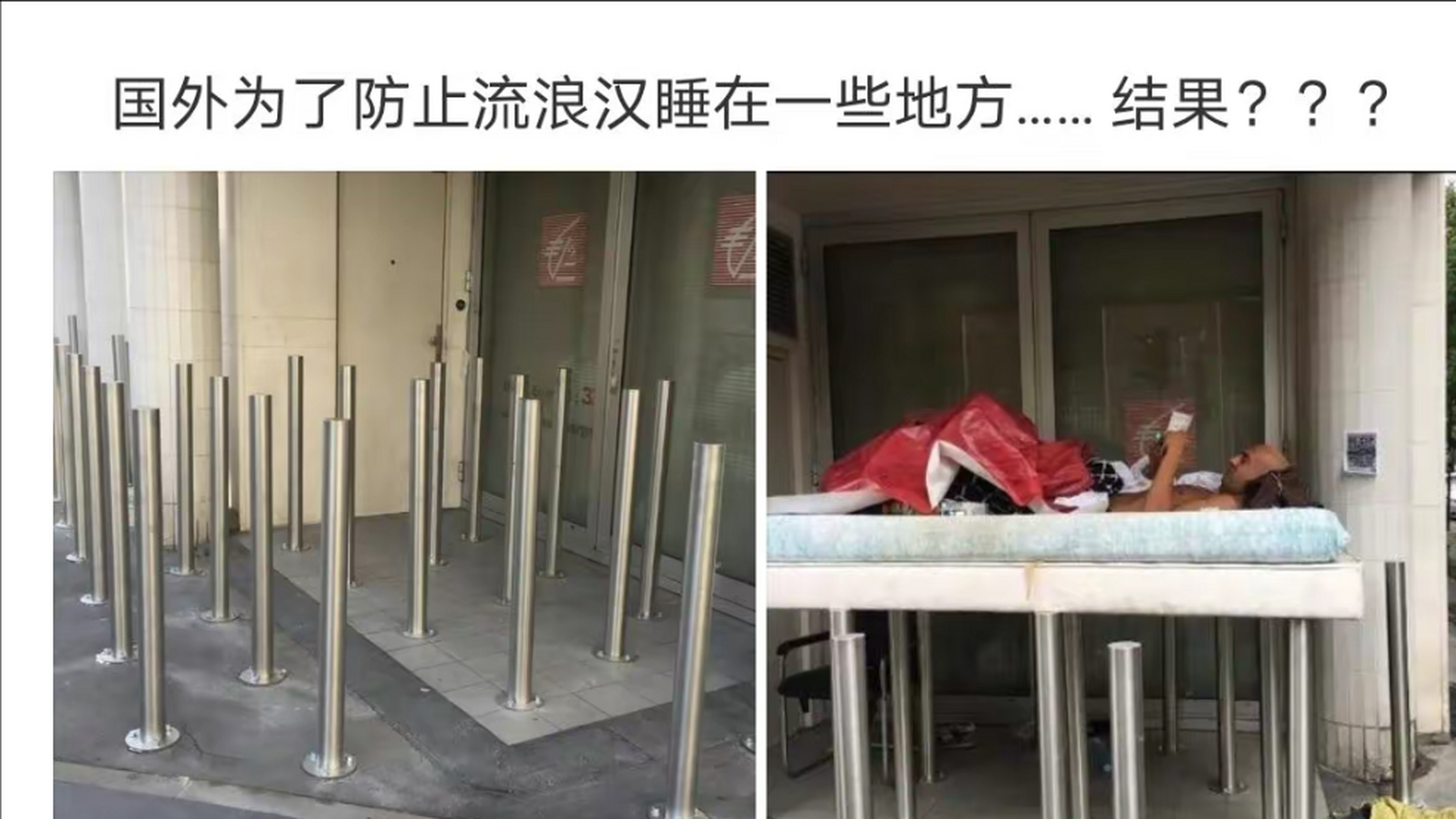 流浪汉只是懒,不是傻. #搞笑趣味图