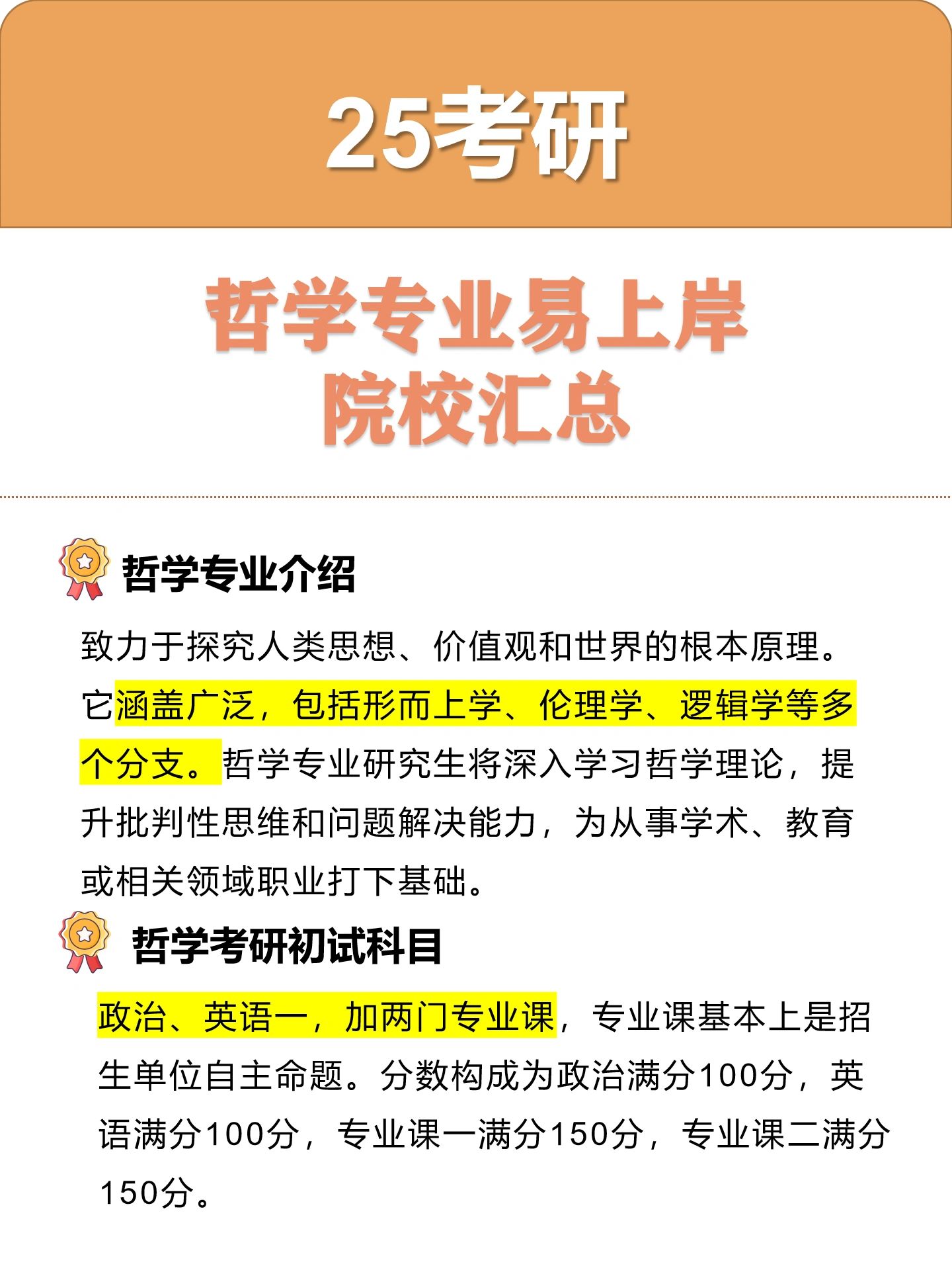 哲学专业研究生好就业吗(哲学专业研究生学什么)