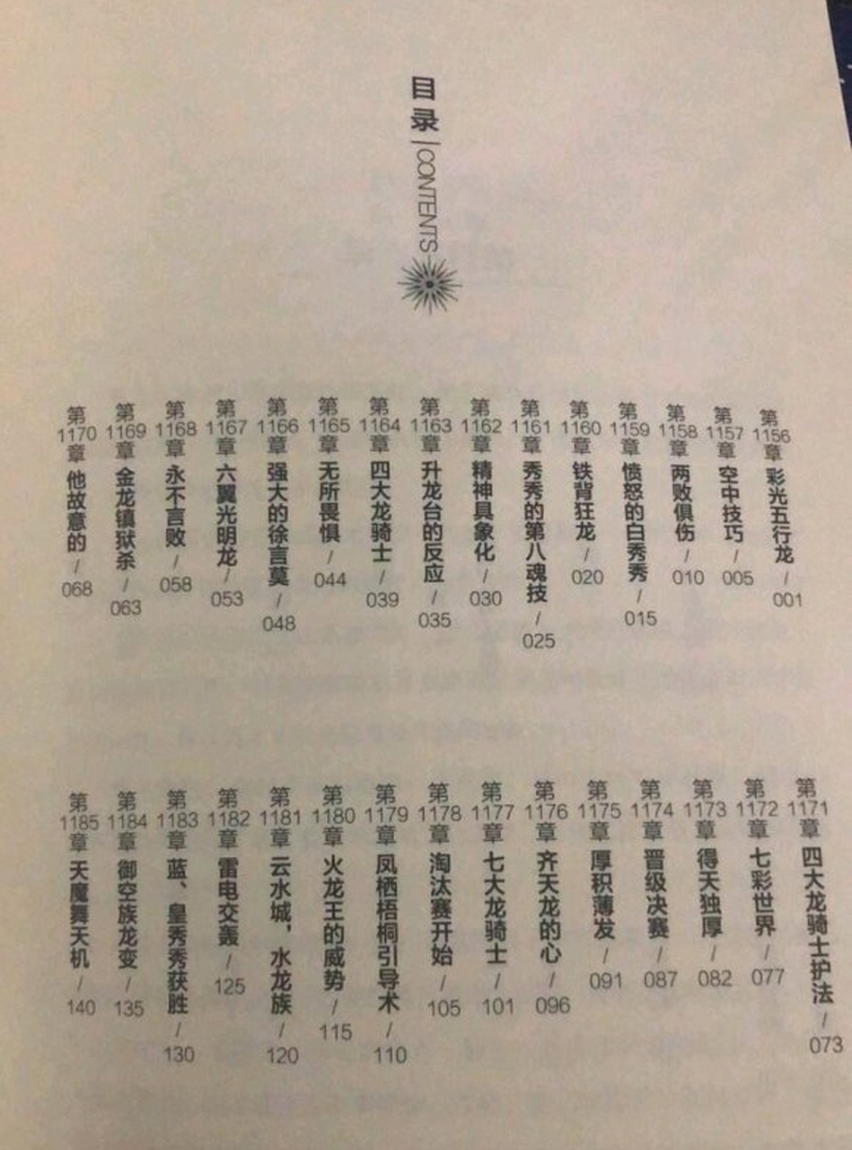 《终极斗罗》20册部分目录出来了,大家可以看看,关注小编提前看20册