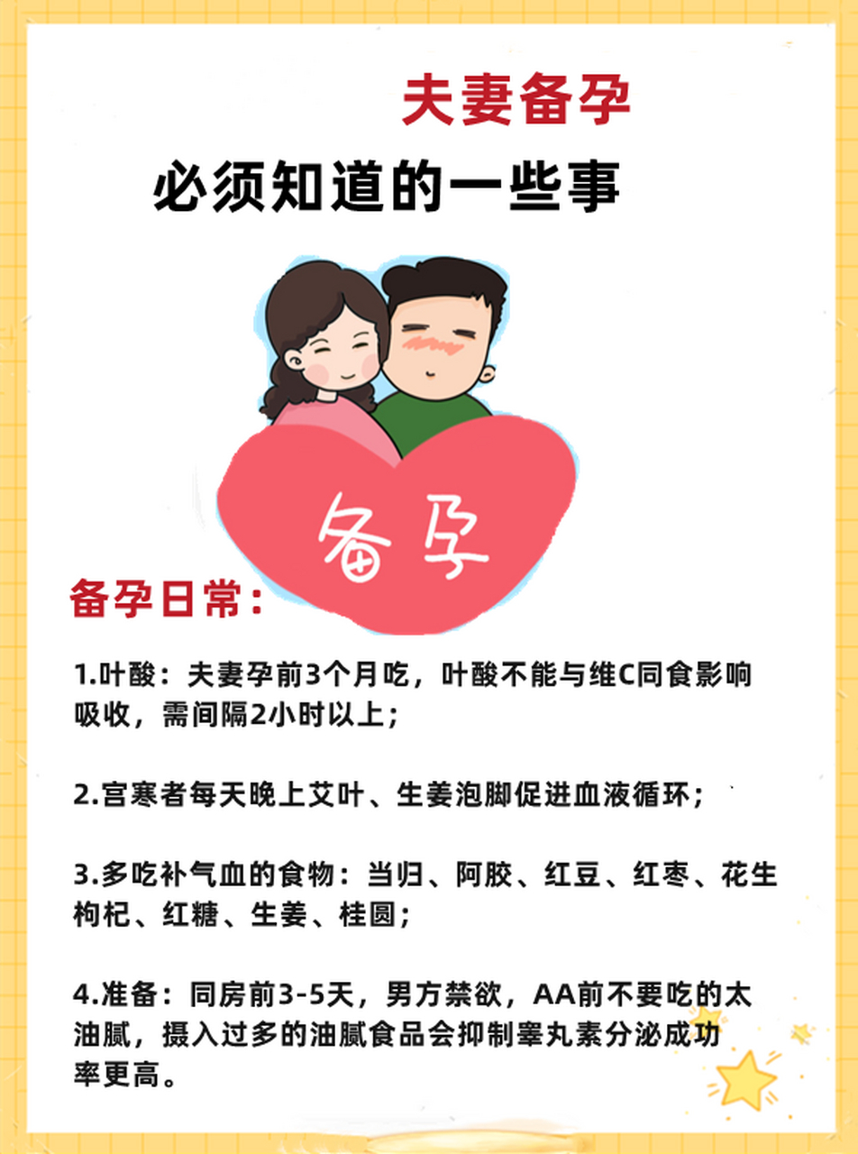 高龄男女备孕需要做些什么准备 ( 男女备孕需要做些什么准备)