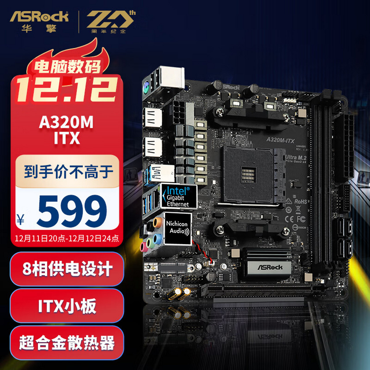 华擎(asrock)a320m-itx 主板 支持2200g/3200g/3400g (amd a320/am4