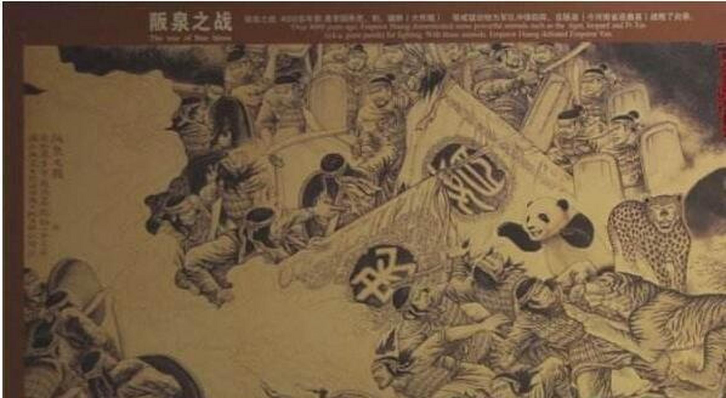 《阪泉之战》,描绘的是上古时期黄帝和炎帝之间的一场战争,可是令人