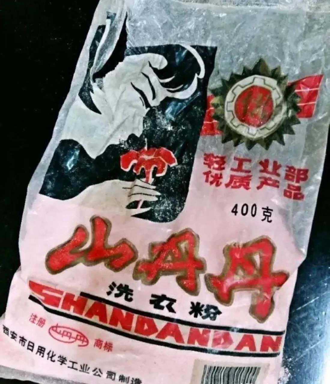 上世纪七八十年代,西安家庭必备的山丹丹牌洗衣粉.