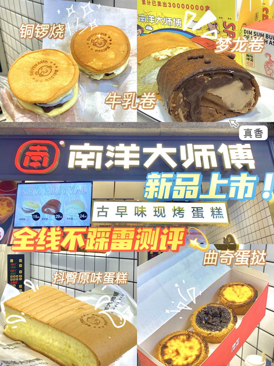 南洋大师傅又出新品啦!