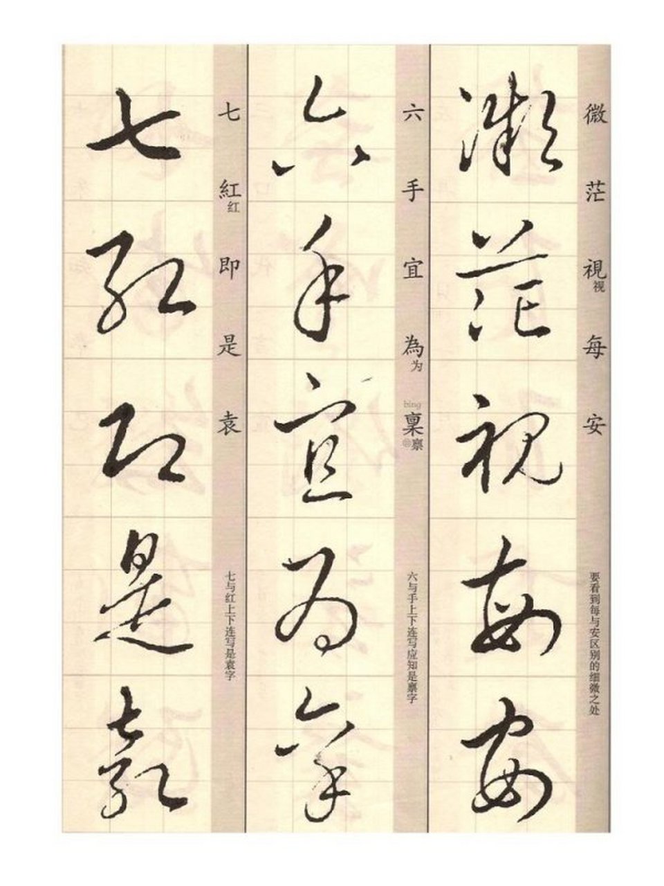 历代名家书法欣赏:王羲之草书草诀歌,附口诀释文.