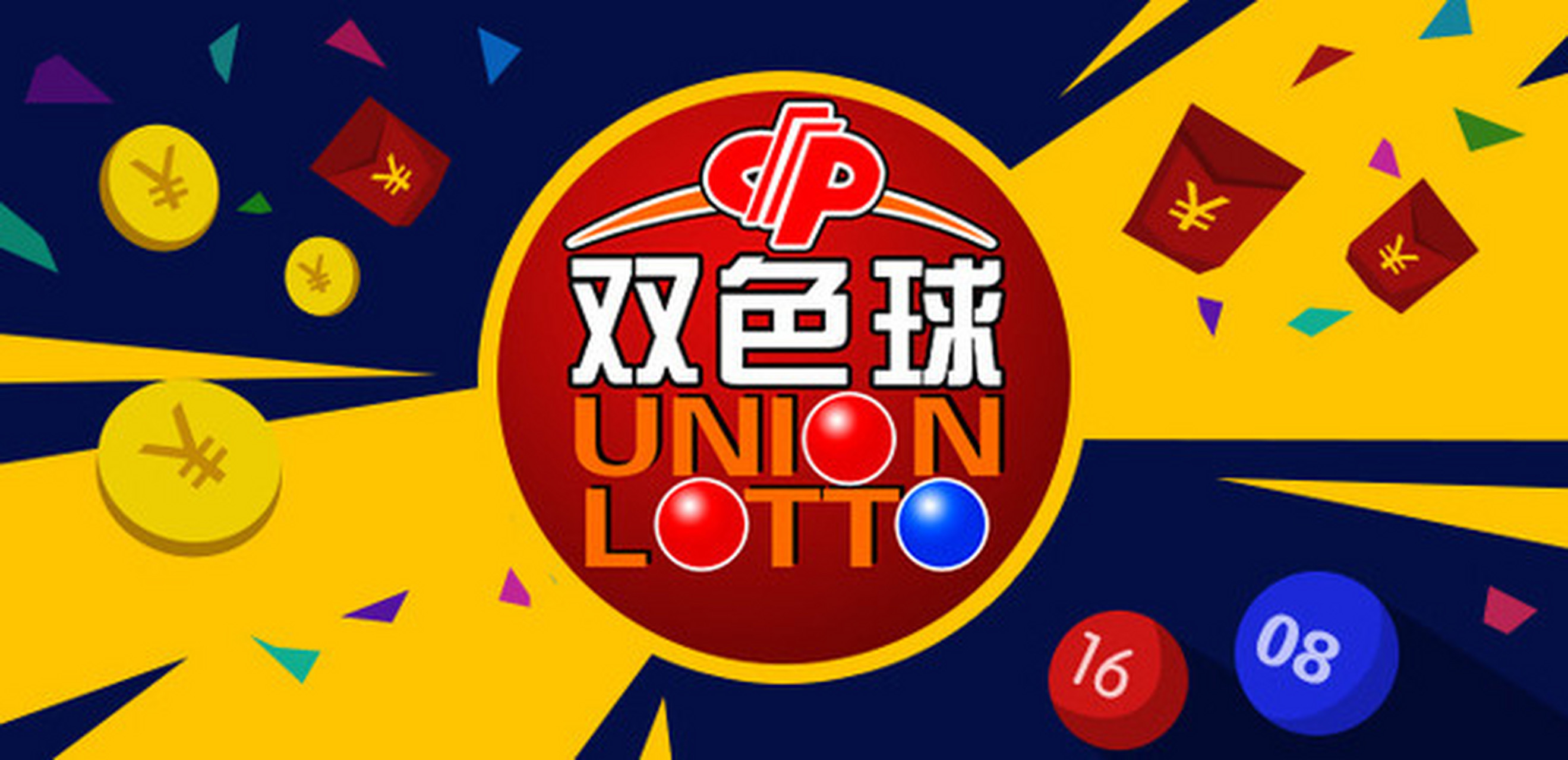 双色球23100期(技术精选) 双色球作为中国最具影响