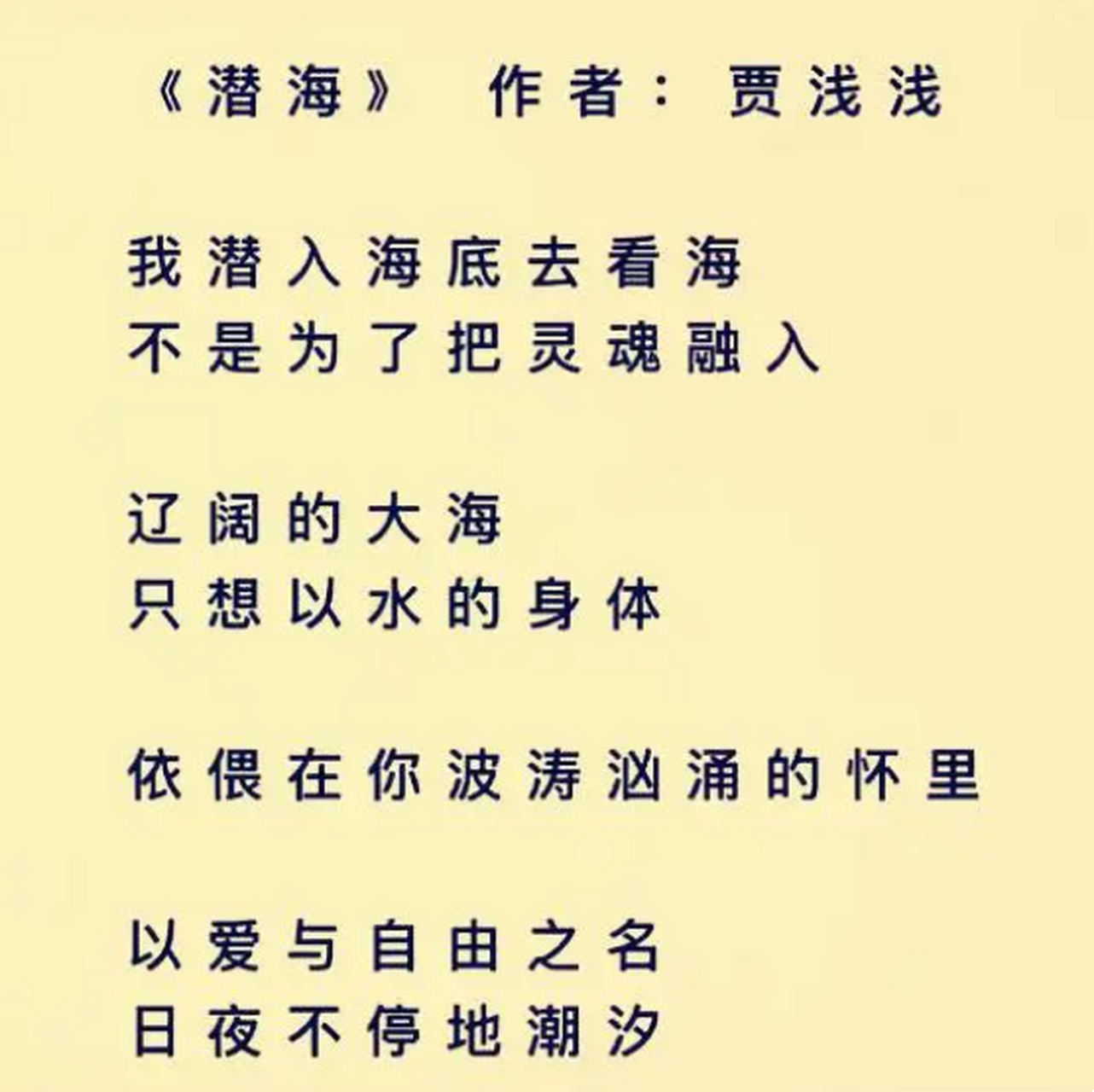 著名作家,诗人贾浅浅又出新诗歌了!