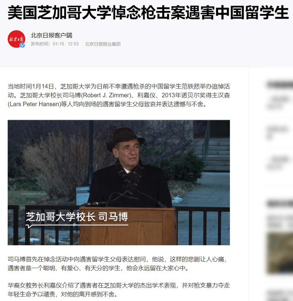 在美国遭遇枪杀的中国留学生范轶然,本科就读于北京大学光华管理学院