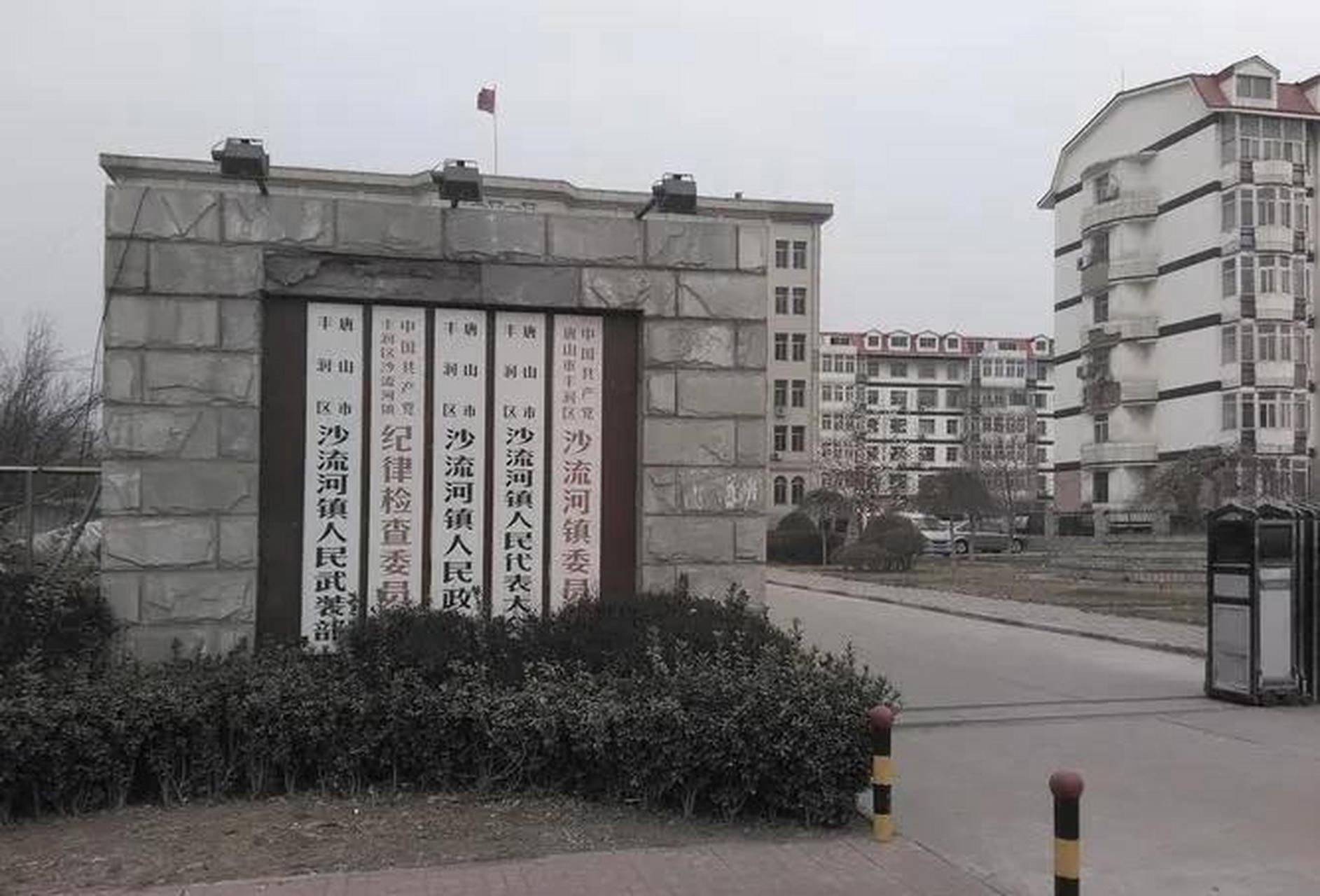 盘点中国千强镇 沙流河镇,隶属于河北省唐山市丰润区,地处丰润区西北