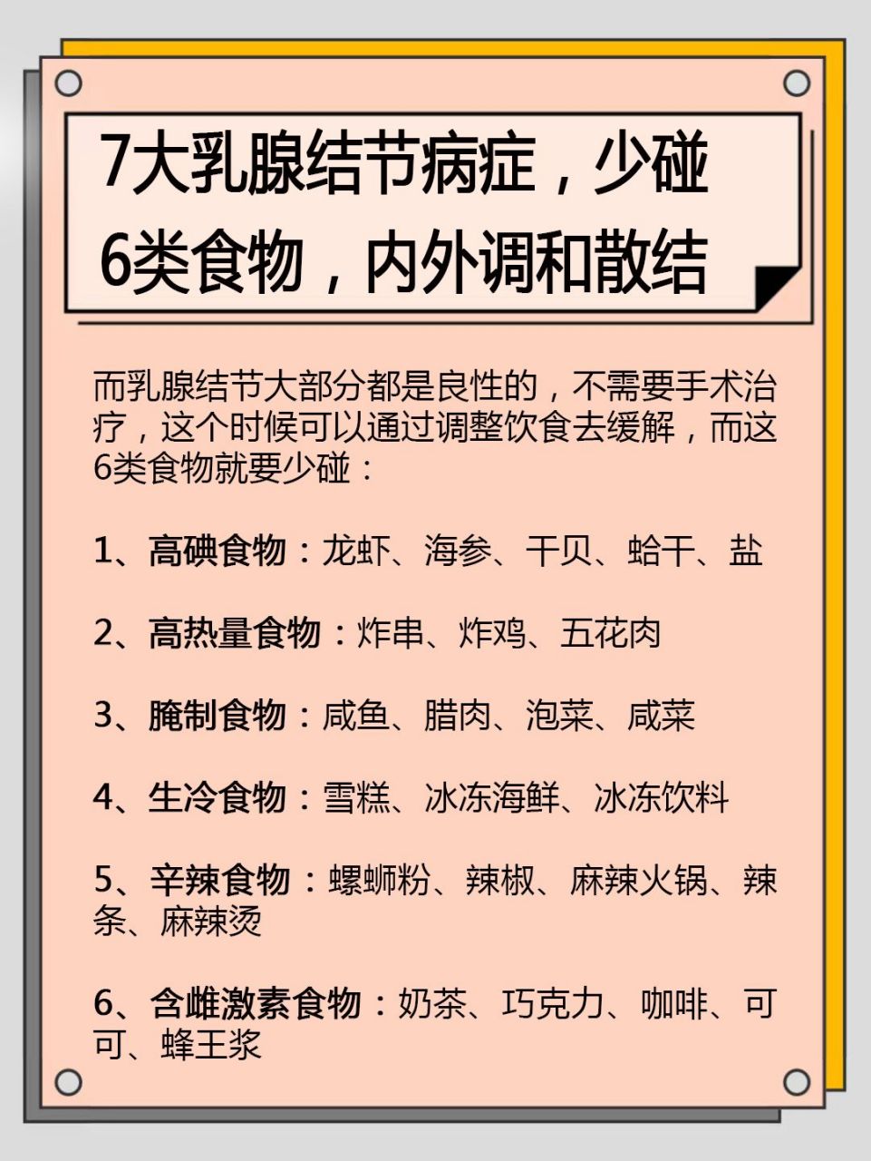 取长补短!乳腺结节吃什么散结最快"春光明媚"-第2张图片-断秋风网