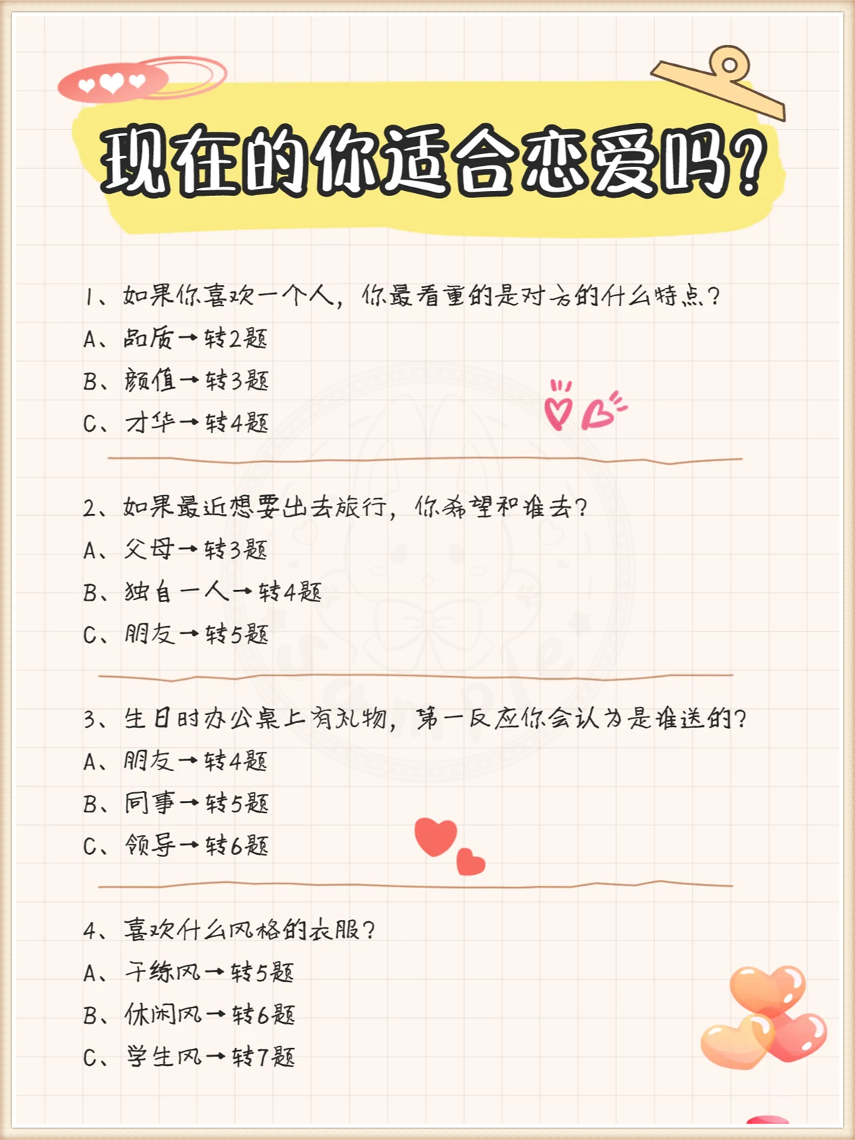 爱情心理测试现在的你适合恋爱吗