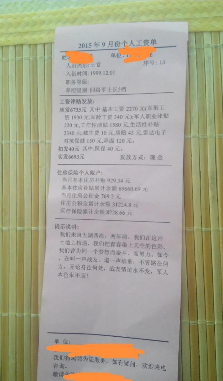 不知道现在的四级军士长五档能拿到多少工资了.应该早就过万了吧.