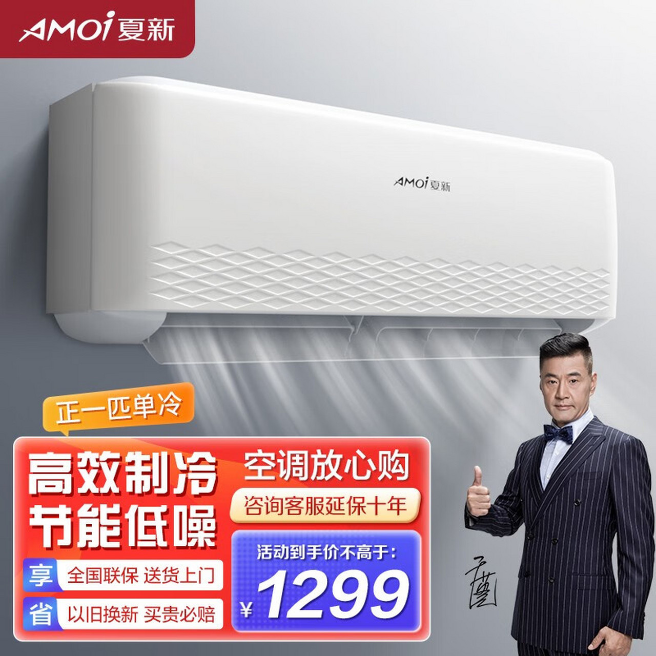 夏新(amoi)定频冷暖空调挂机 新能效 家用壁挂式卧室出租屋 节能省电