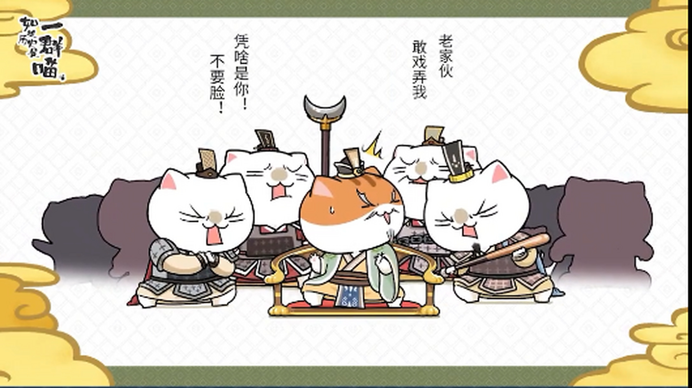 如果历史是一群喵 八王之乱