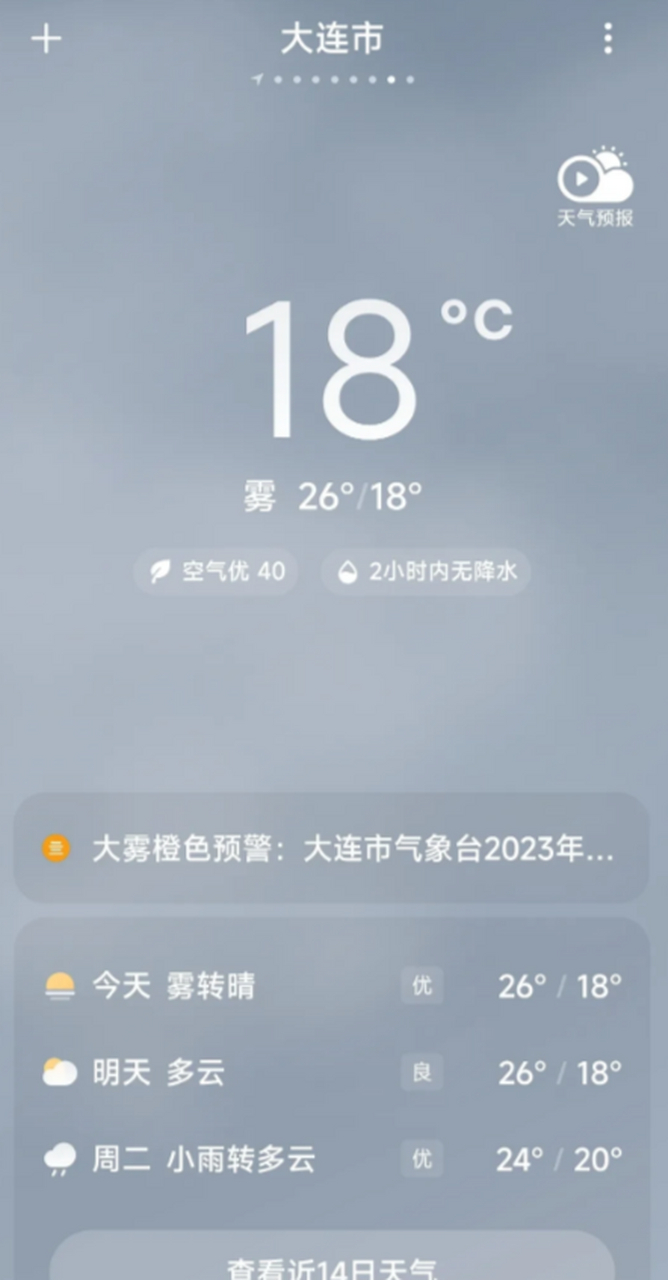 大连近几天天气预报今日情况