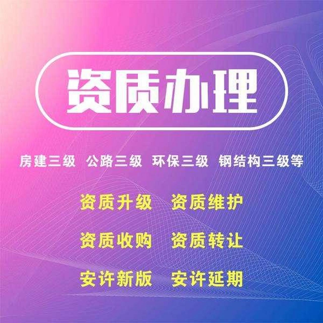 郑州市政二级资质转让实操指南:从尽调核查到安许变更的全流程拆解