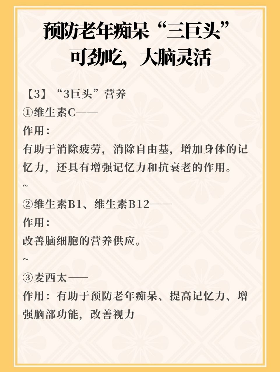 预防老年痴呆"三巨头",可劲吃,大脑灵活