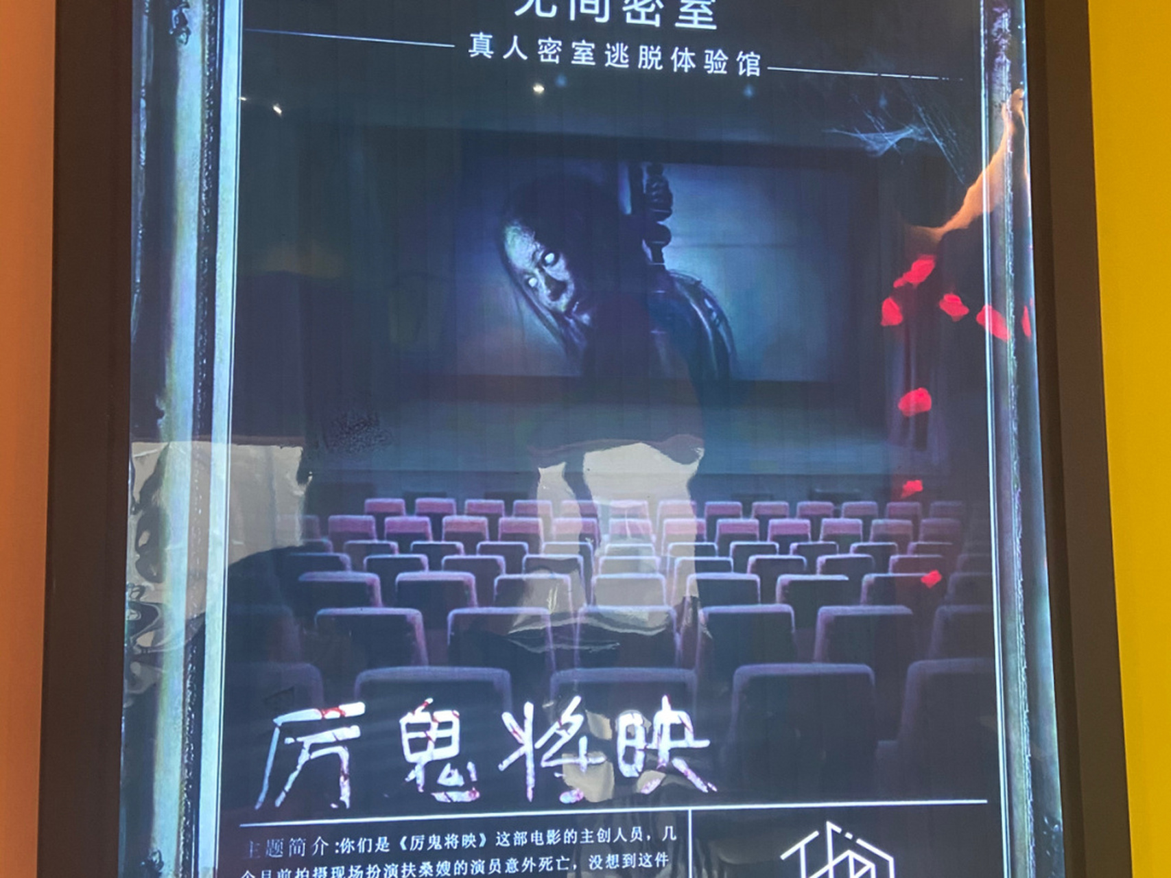 无间密室 超认真笔记 地址:桂林路恒客隆斜对面[哈欠] 是全国加盟